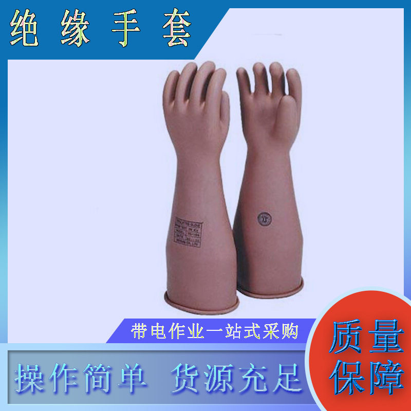 高压绝缘手套电力防触电耐橡胶
