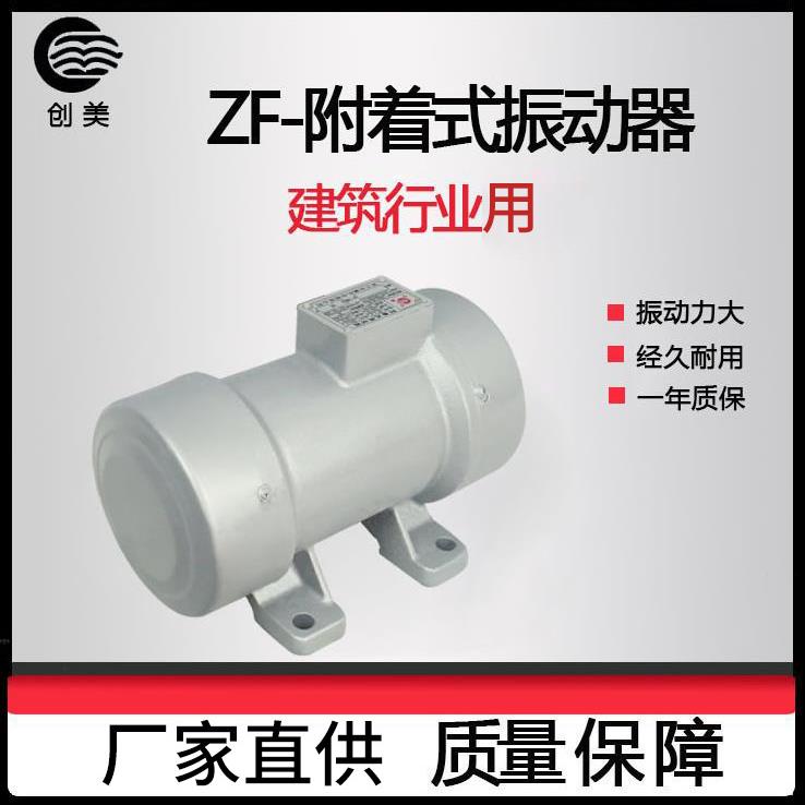 现货ZF系着列平板附振动器高式频板大功率建筑用平振HJL动器可调