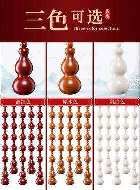 ?桃木葫芦户门帘串5珠入门室卫生间风水帘隔断帘卧珠帘202新Fh($p