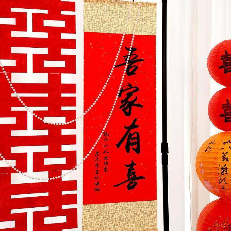 婚房式布置套婚房布置装结婚吾家有喜中婚卷轴支架厅客喜字订摆件,节庆用品/礼品,陪嫁用品套装,淘宝优惠券,粉丝福利购,淘宝优惠卷