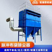硫石脱膏布袋尘器除饮料填充脉冲剂布袋除KRI尘器农业粉尘收集设