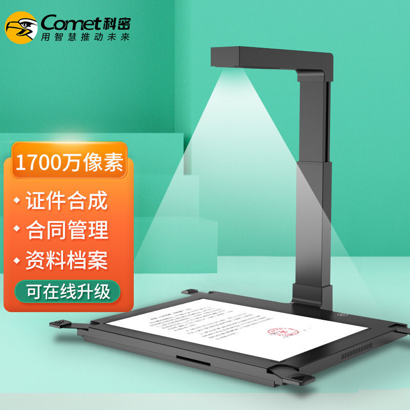 科密 D4316 高拍仪 1800万像素扫描仪 A3幅面OCR文字识别办公文档