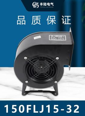 丰陆1散50FLJ17鼓1风机150FJ5-3CZW2离心风机380V大风量热风L扇19