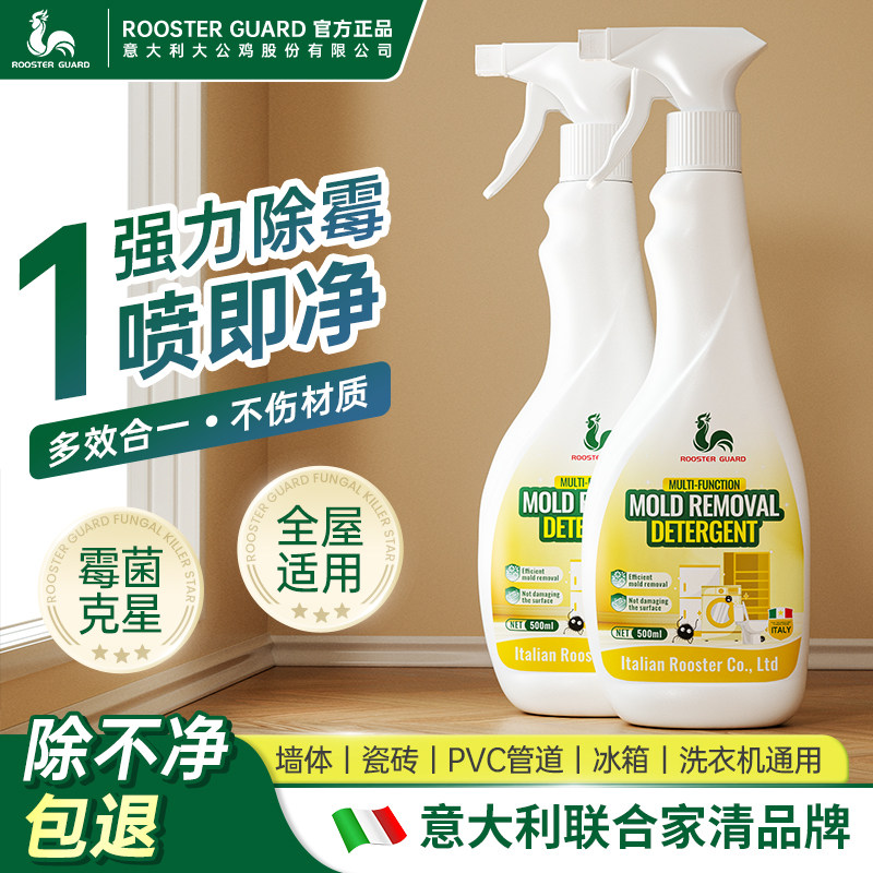 大公鸡除霉剂防霉斑霉菌清洁喷雾墙体墙面冰箱洗衣机胶圈去霉神器