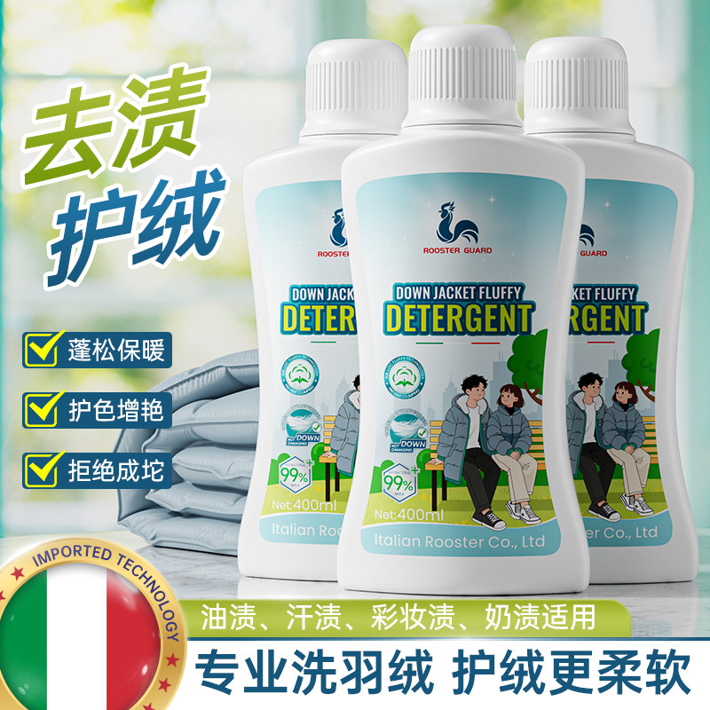 大公鸡羽绒服蓬松洗涤剂清洗洗衣机手洗干洗专用洗衣液去污渍神器