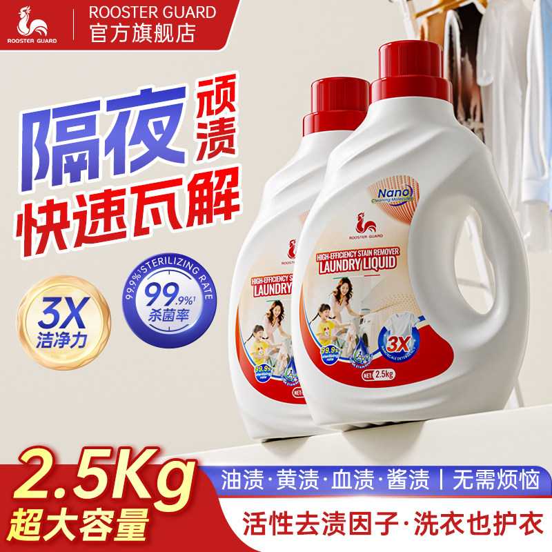 大公鸡净渍洗衣液持久留香去顽固污渍油血渍洗校服大容量家用实惠