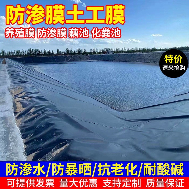 鱼塘防渗膜防渗水池鱼池专用防水布塑料防漏水加厚复合hdpe土工膜