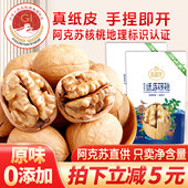 新疆纸皮核桃官方旗舰店2025新货生熟原味正宗阿克苏薄皮孕妇可用