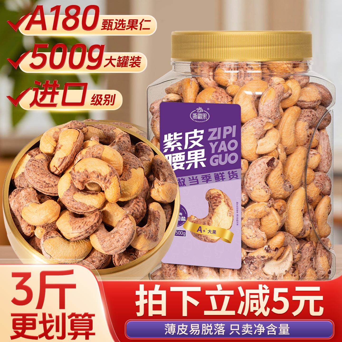 正宗A180特大果仁500g大罐装