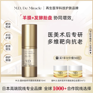 M.D. Miracle酒井医师羊膜双萃原液15ml抗老胶原促生精华液
