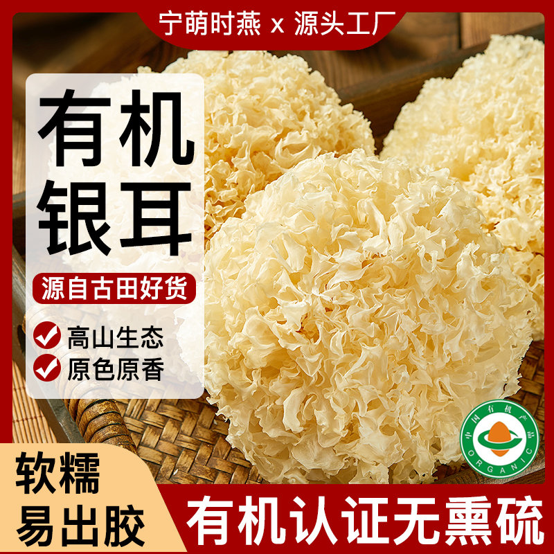 厂地直供有机银耳无熏硫高山生态
