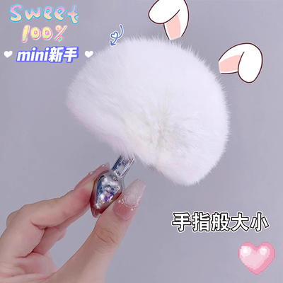 纯欲小兔子金属肛插尾巴穿戴新手钢塞做你的喵猫缸塞玩具缸塞小狗