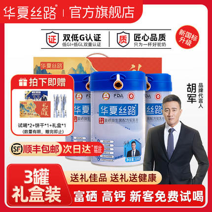 华夏丝路驼奶粉官方旗舰新疆富硒益生菌配方中老年驼乳粉3罐礼盒