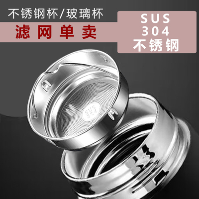 保温杯过滤网通用不锈钢茶滤玻璃杯茶隔水杯304茶漏杯子滤网配件