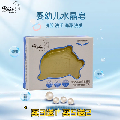 婴姿坊婴幼儿透明皂莹润透明弱酸性水晶香皂润肤洁面沐浴洁肤75g