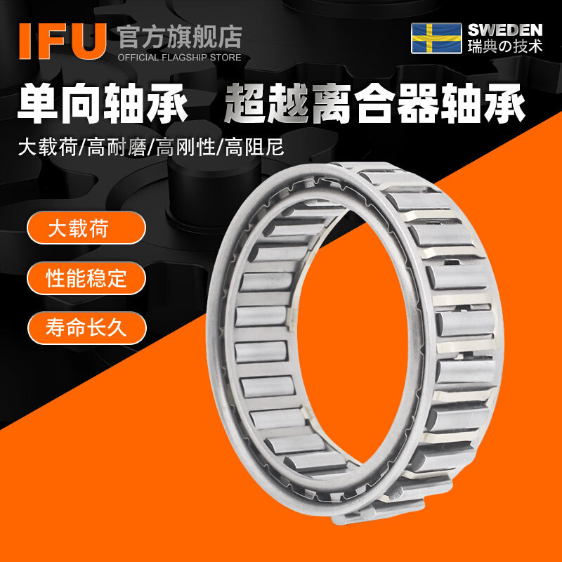 进口IFU单向轴承DC8334C DC8729A DC10323A(3C)滚针离合器轴承