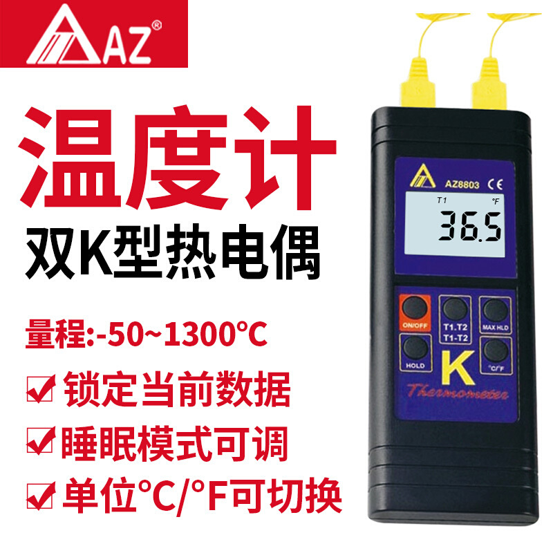 AZ8803型K型热电藕温度计 温度表室内温度计台湾衡欣8803