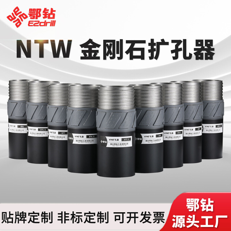 NTW金刚石扩孔器绳索取芯钻头地质勘探热压聚晶保径超耐磨弹卡室