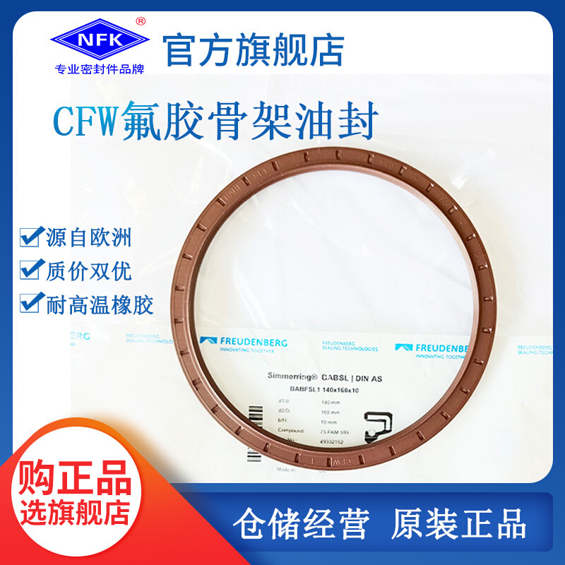 simrit氟胶骨架油封耐高温密封圈油封 CFW德国高压骨架油封密封件