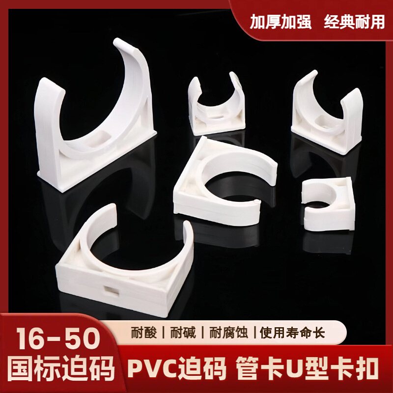 PVC迫码电线管管卡U型卡座卡 平卡管夹管扣鞍卡骑马卡16 20 25 32