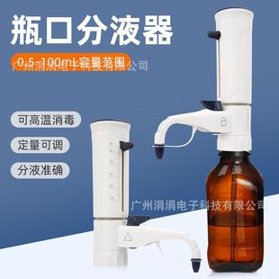 100 瓶口分液器可调定量移液器实验室高温灭菌取样器0.5