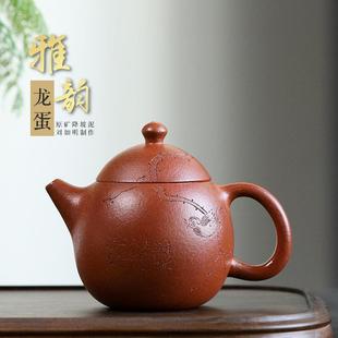 雅韵龙蛋泡茶壶家用功夫茶具 宜兴原矿降坡泥全手工紫砂壶