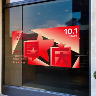 饰窗花装 267国庆节装 扮静电贴商场店铺橱窗布置玻璃贴门贴纸