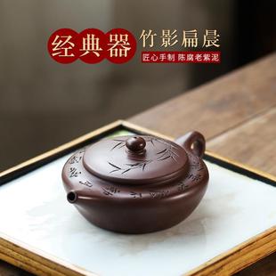竹影扁晨茶壶功夫茶具 宜兴原矿陈腐百目老紫泥全手工紫砂壶