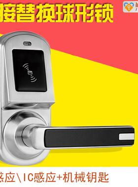 直接替换球形锁酒店公寓宾馆IC卡/ID刷卡门锁电子密码感应锁