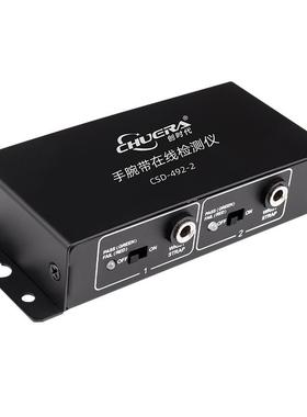 ESD手腕带监控仪CHUERA492双人手环报警器手环监控仪厂家