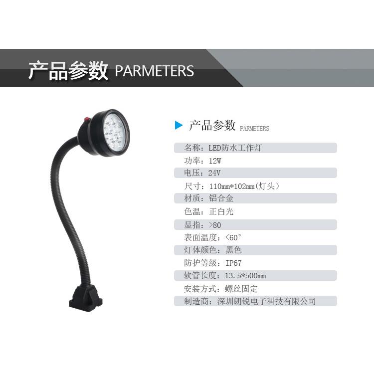 led防水机床灯超亮不刺眼三防软管工作灯大功率12w24v