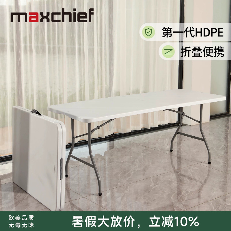 maxchief折叠家用餐桌办公桌会议便携式简易长桌户外白色塑料桌椅