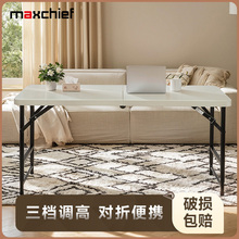 maxchief可升降折叠桌家用餐桌简易便携式户外露营摆摊桌塑料长桌