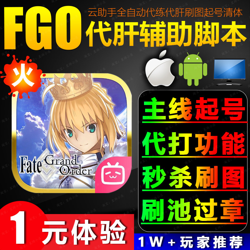 fgo脚本挂机主线代打肝练辅助科技过章国服b命运冠位指定自动刷本图片