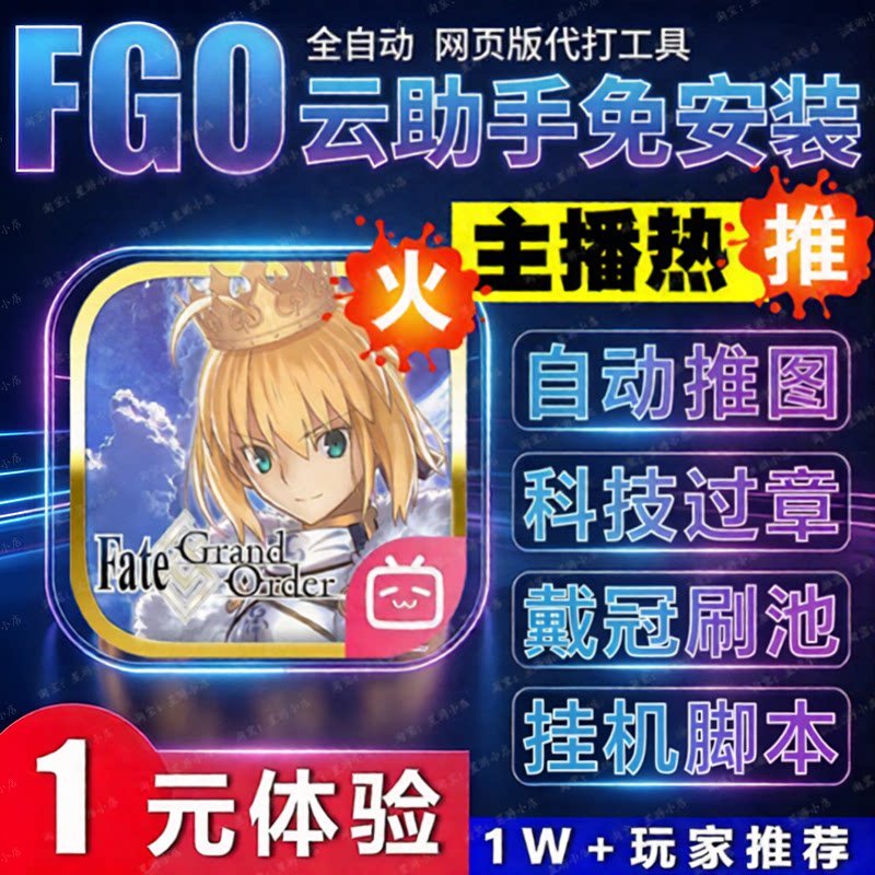 FGO命运冠位指定自动刷图辅助