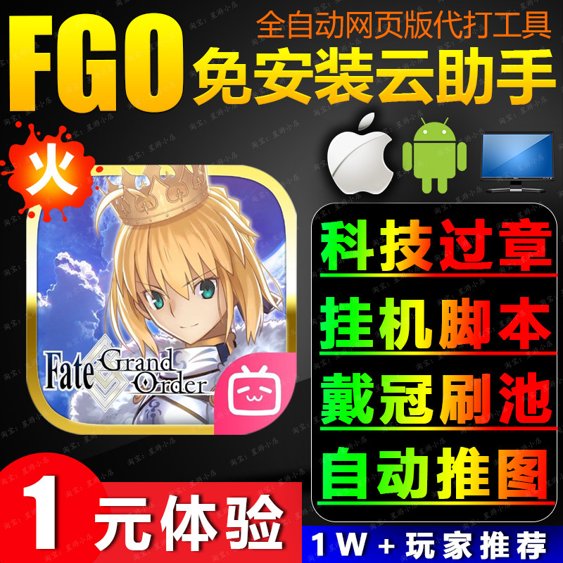 fgo脚本挂机主线代打肝练辅助科技过章国服b命运冠位指定自动刷本										