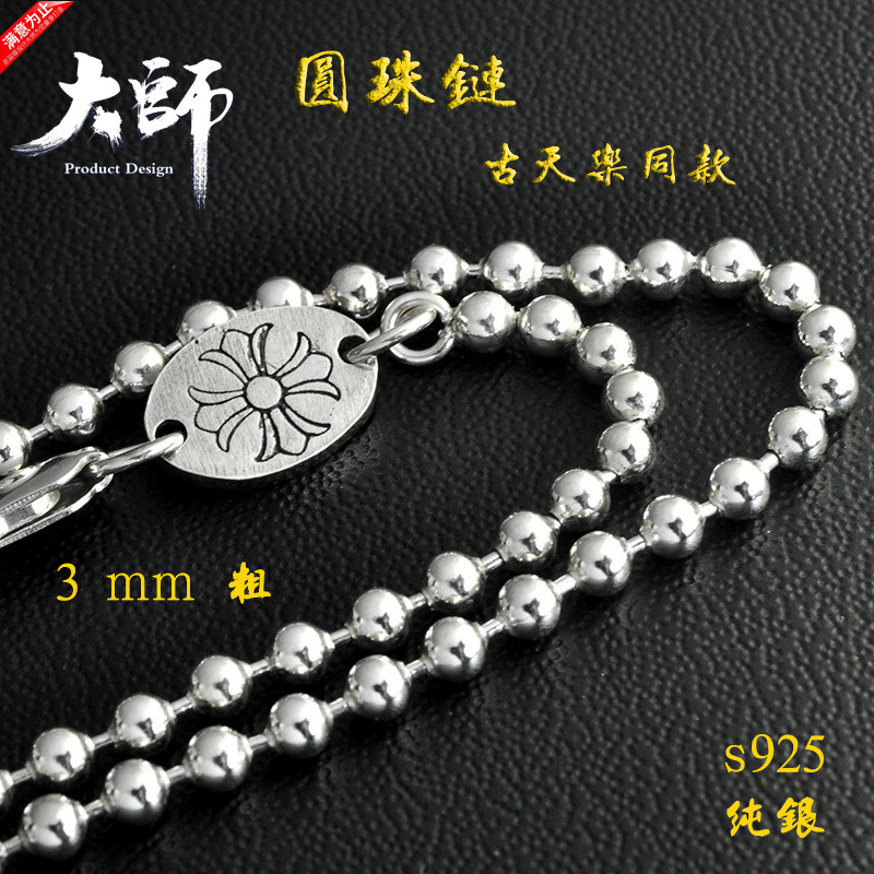 999圆珠项链古天乐同款 可搭配佛牌吊坠 3毫米粗银链子