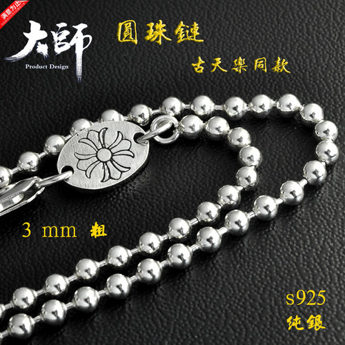 999圆珠项链古天乐同款 可搭配佛牌吊坠 3毫米粗银链子
