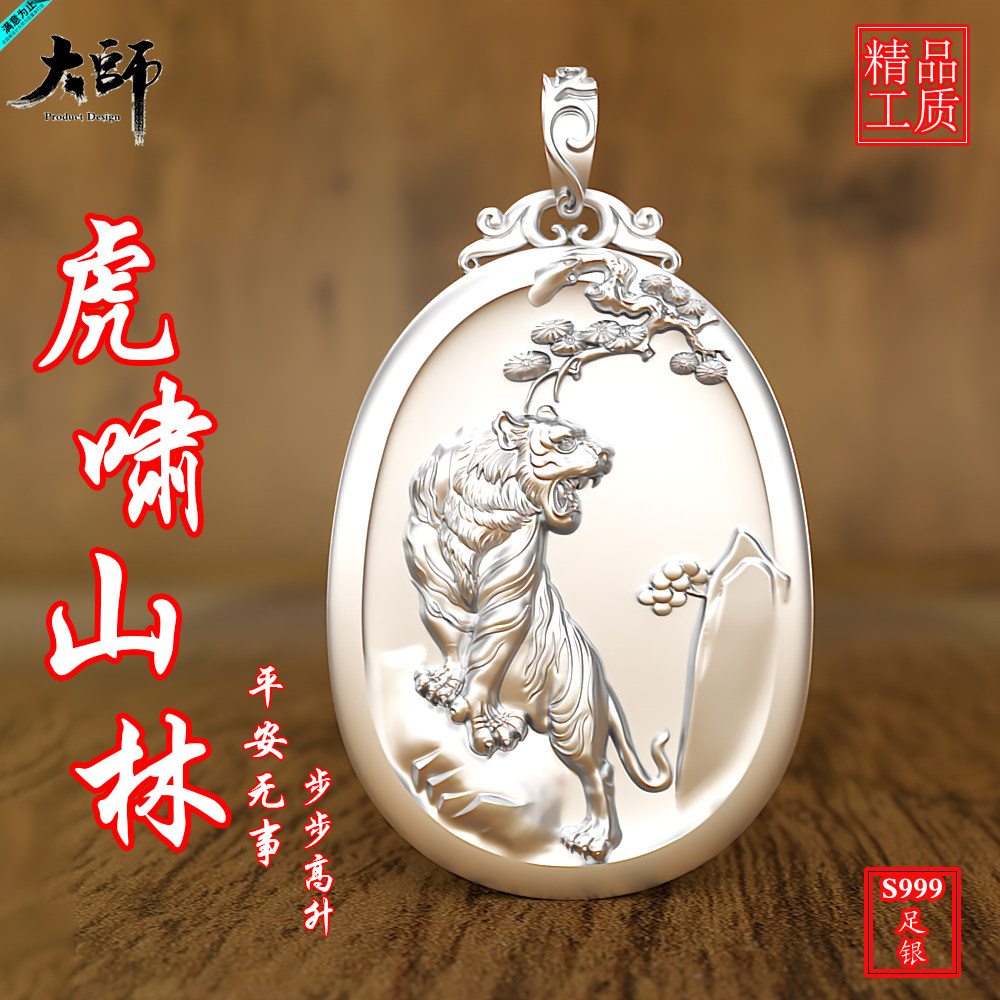 999纯银 上山虎足银吊坠 生肖守护神老虎项链男猛虎上山霸气时尚
