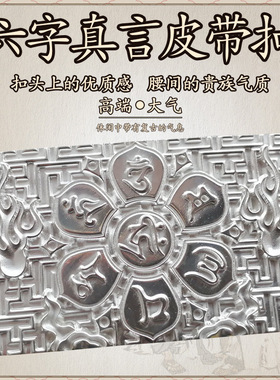 男士新款99足纯银皮扣银扣复古雕花六字貔貅腰带头平滑扣送皮带