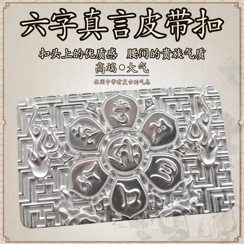 男士新款99足纯银皮扣银扣复古雕花六字貔貅腰带头平滑扣送皮带