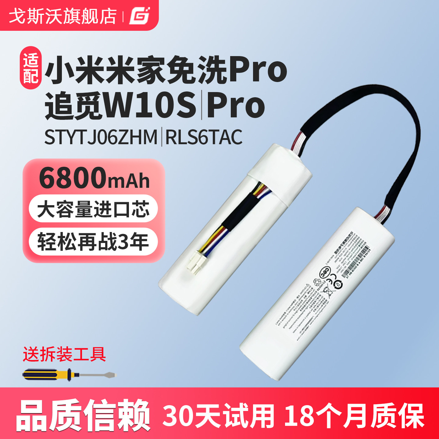 适用于追觅W10Plus/Pro小米米家免洗Pro扫拖机器人电池扫地机配件