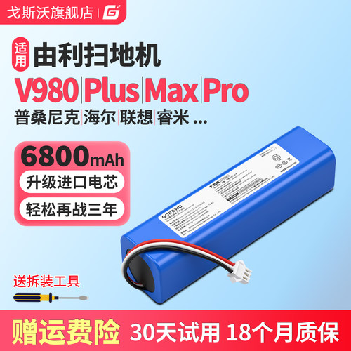 适用UONI由利扫地机器人电池V980 Max Plus V10联想LR1普桑尼克M7