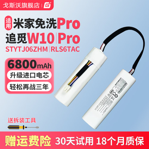 适用追觅W10扫地机电池W10Plus/Pro米家免洗扫拖机器人Pro配件
