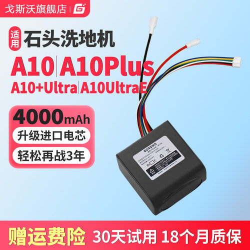 戈斯沃适用石头Robrock洗地机A10 A10Plus电池WD2H1A全新维修配件