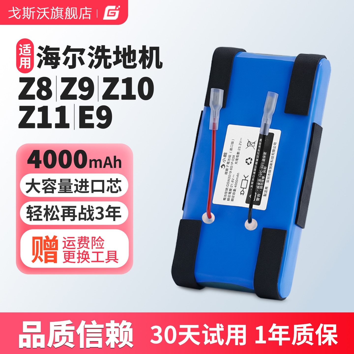适用海尔洗地机电池Z8/Z9Pro/Z10-WU1/E9-PROU1/Z10SE拖地机配件