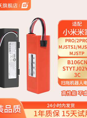 适用小米米家扫拖机电池STYTJ02YM全能扫地机器人Pro G1 2C配件