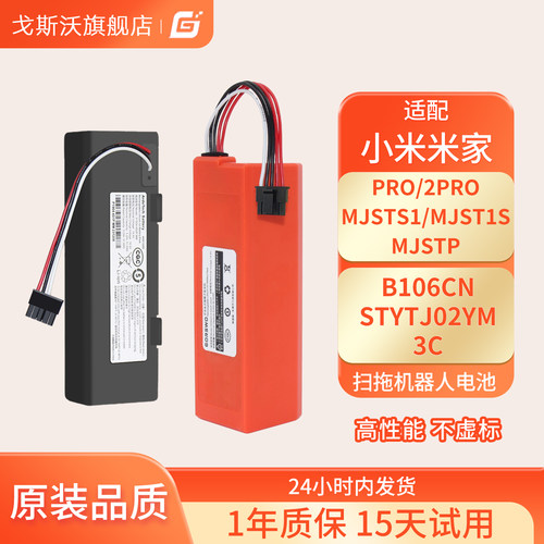 适配小米米家扫拖机ProG1电池