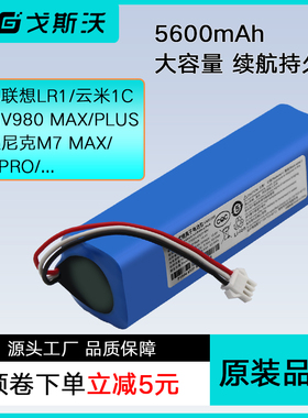 适配联想LR1由利V980PLUS扫地机器人电池浦桑尼克M7MAX云米1C配件