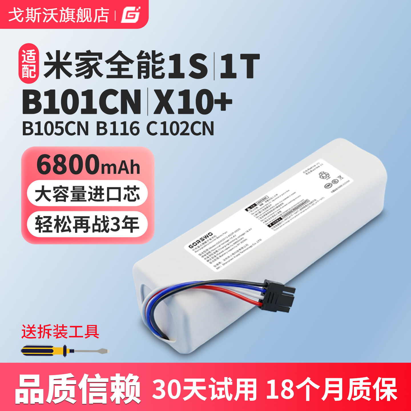 适用小米米家1S全能扫拖机器人电池X10+PLUS B101CN扫地机配件